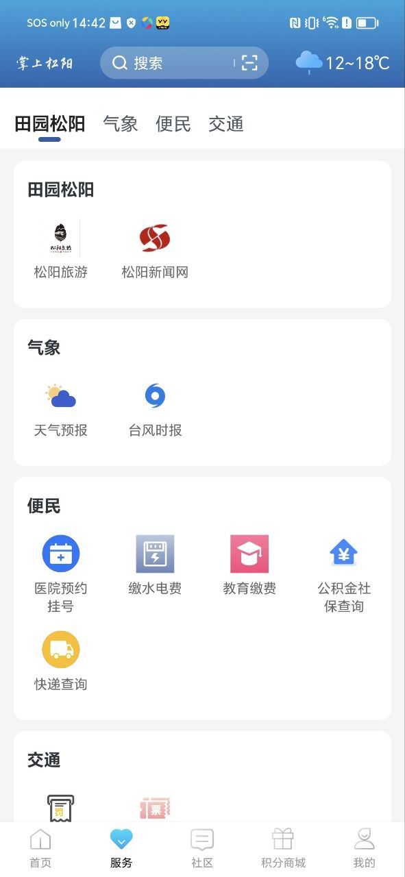 掌上松阳手机版