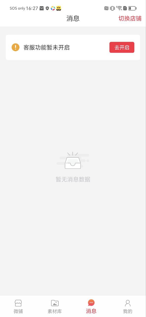 全民微铺