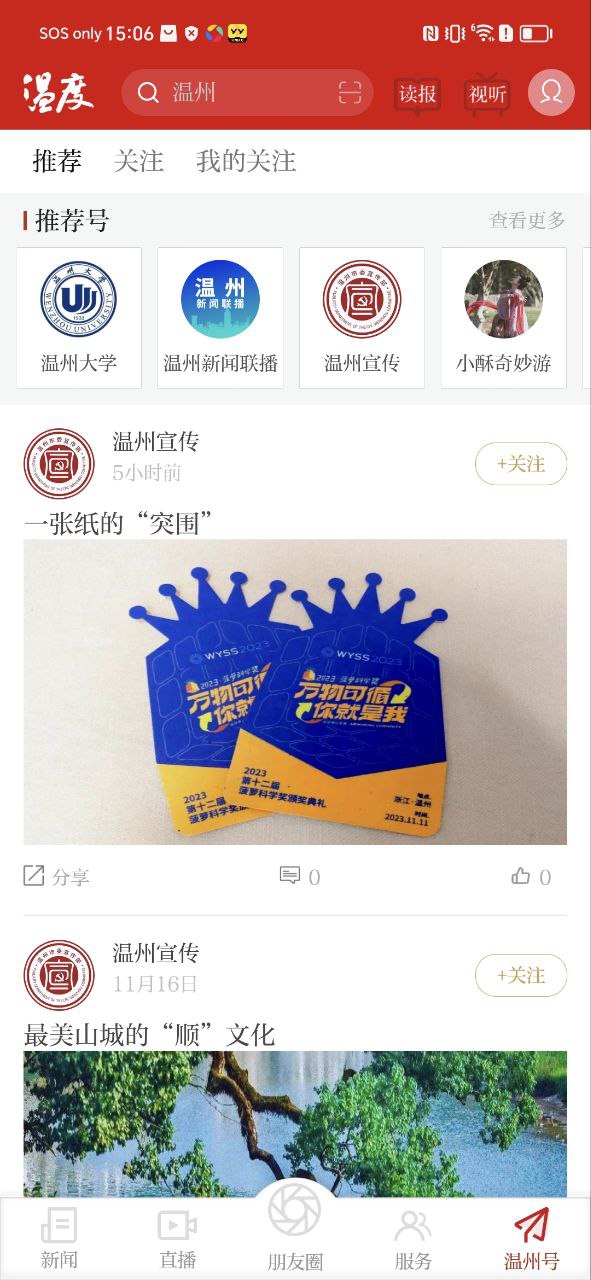 温州新闻软件
