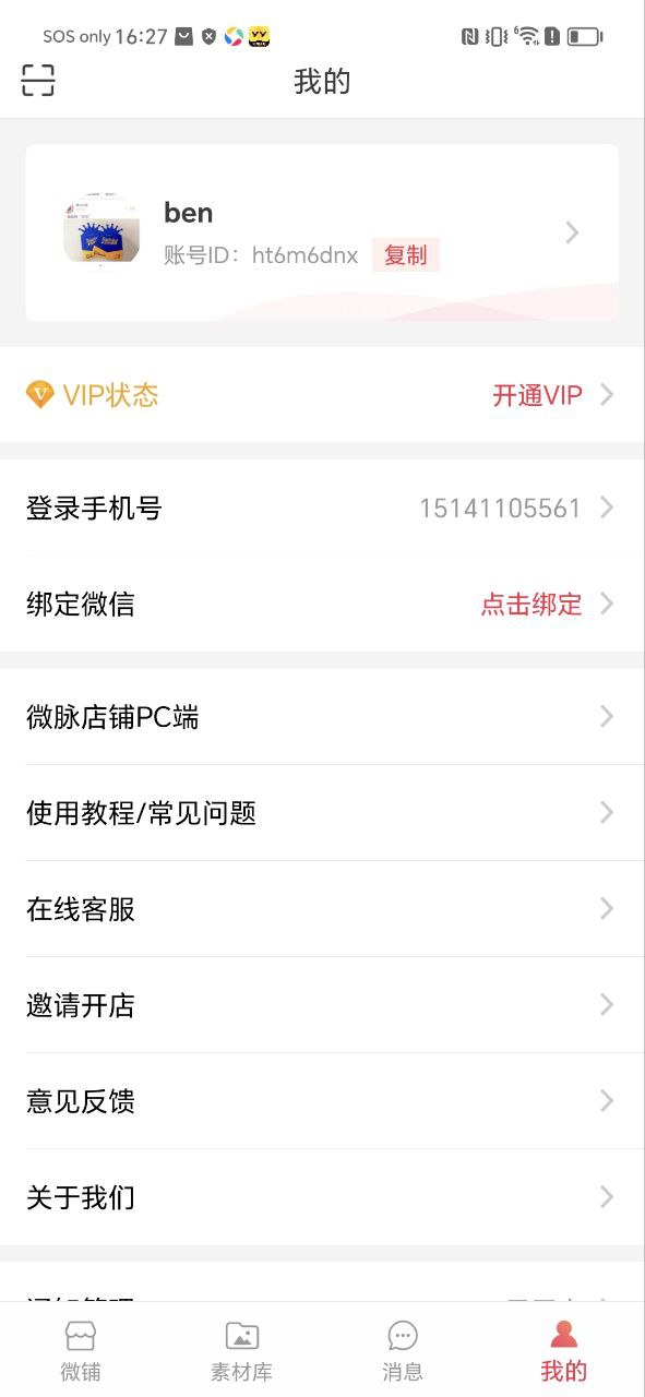 全民微铺