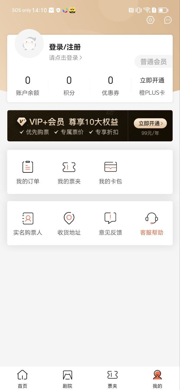 聚橙票务2025