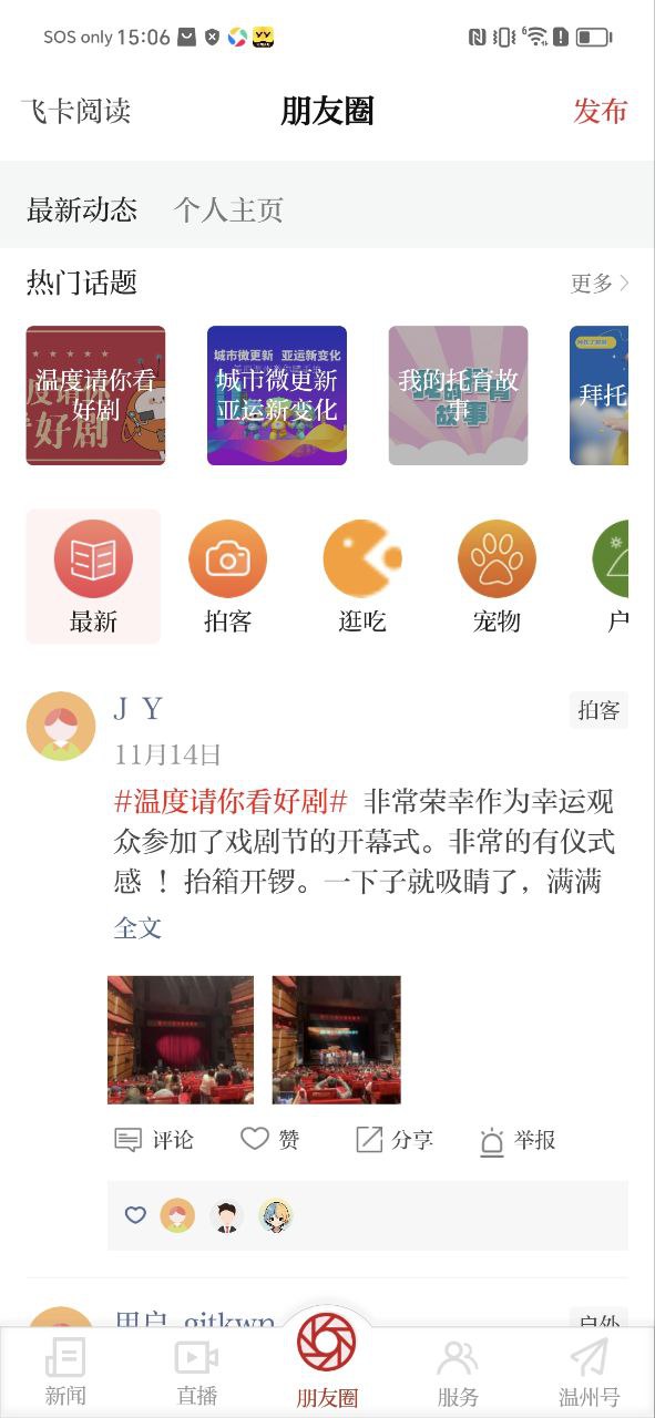 温州新闻软件