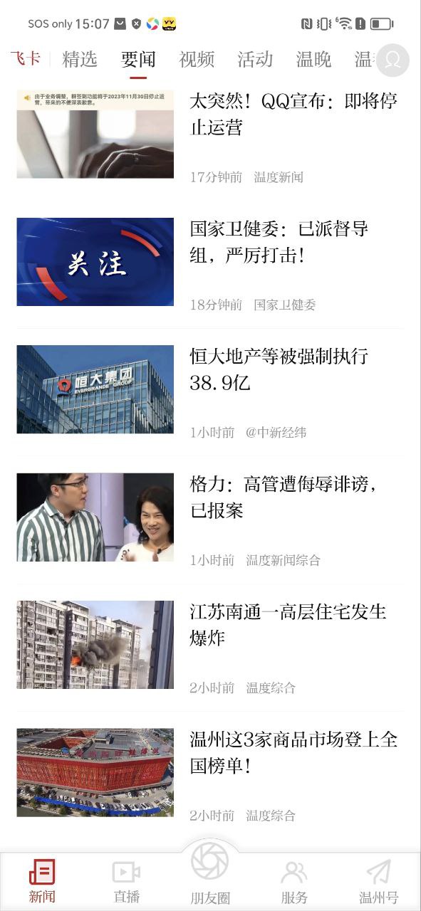 温州新闻