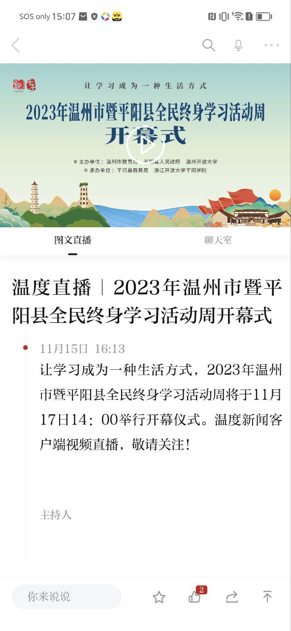 温州新闻软件