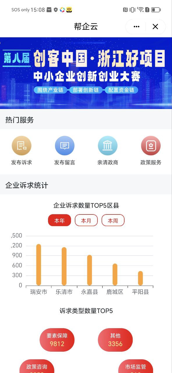 温州新闻软件