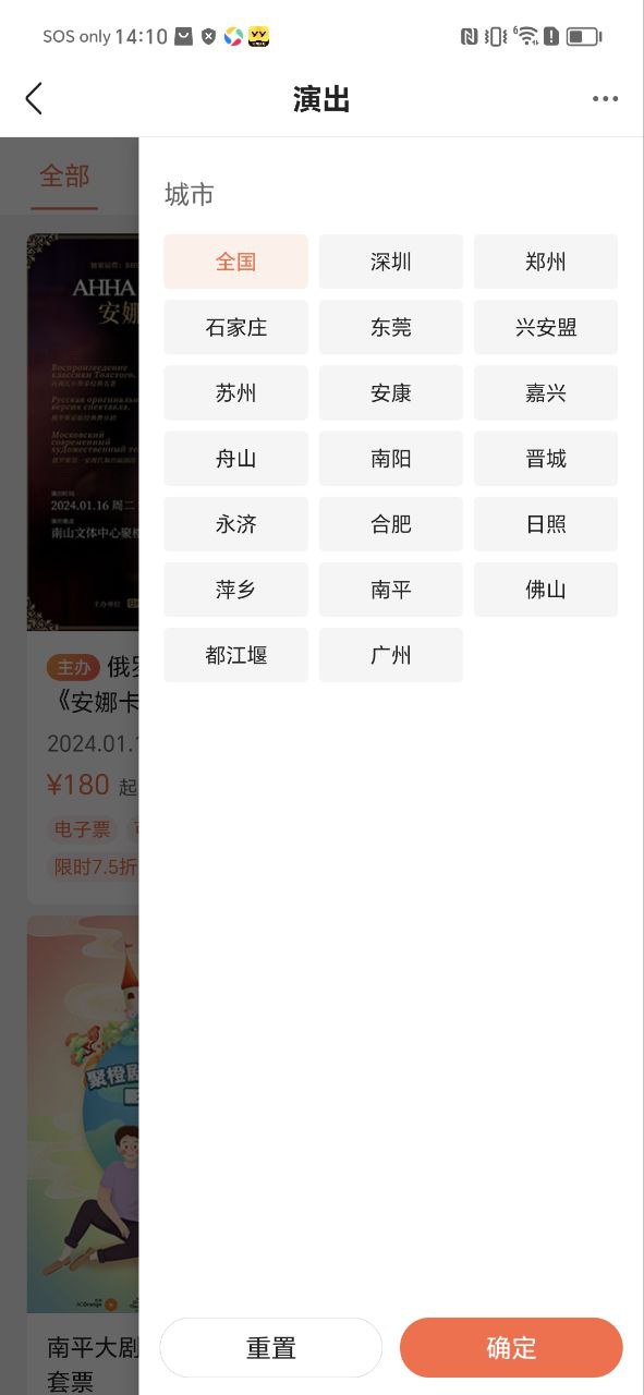 聚橙票务2025