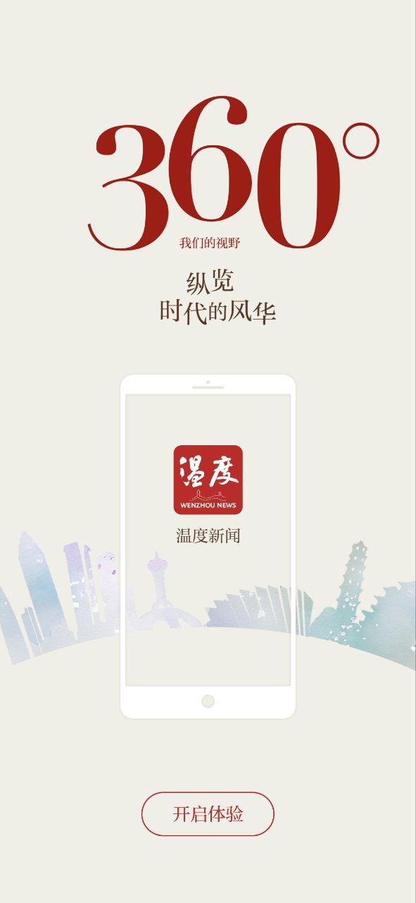 温州新闻软件