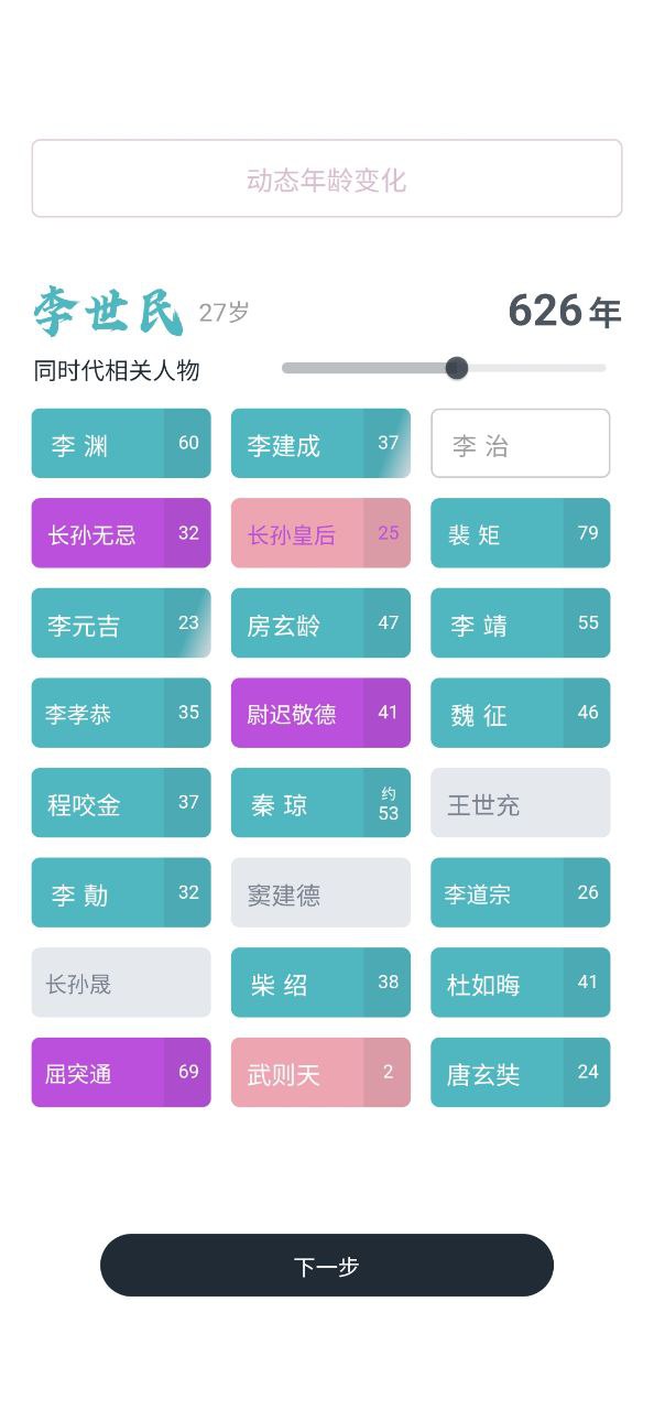 历史年轮app
