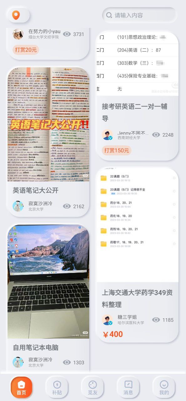 同学库应用