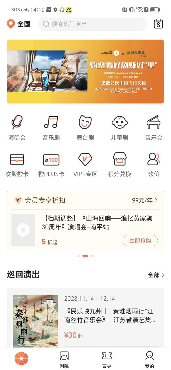 聚橙票务2025