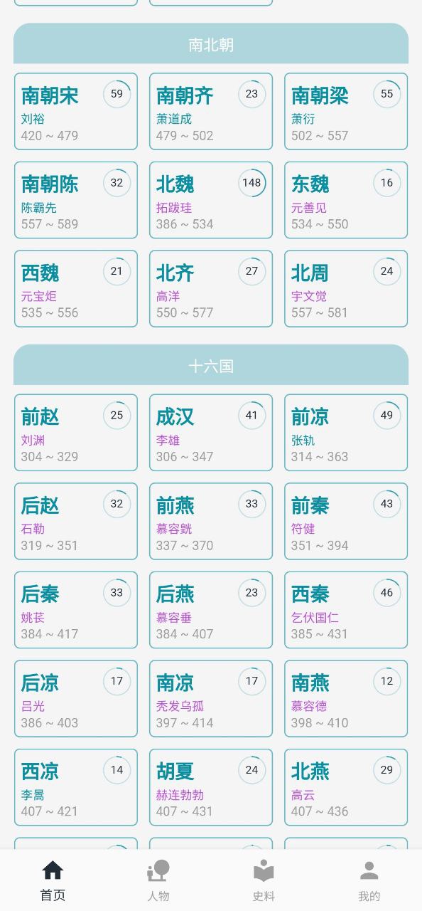 历史年轮app