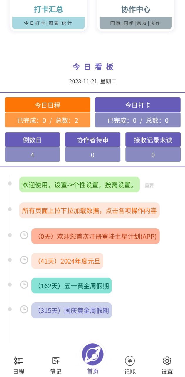 土星计划安卓