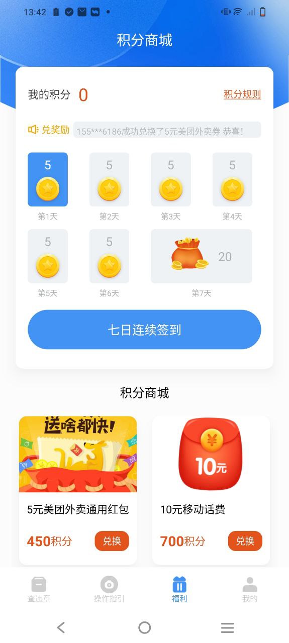 交通违章随手拍Android版