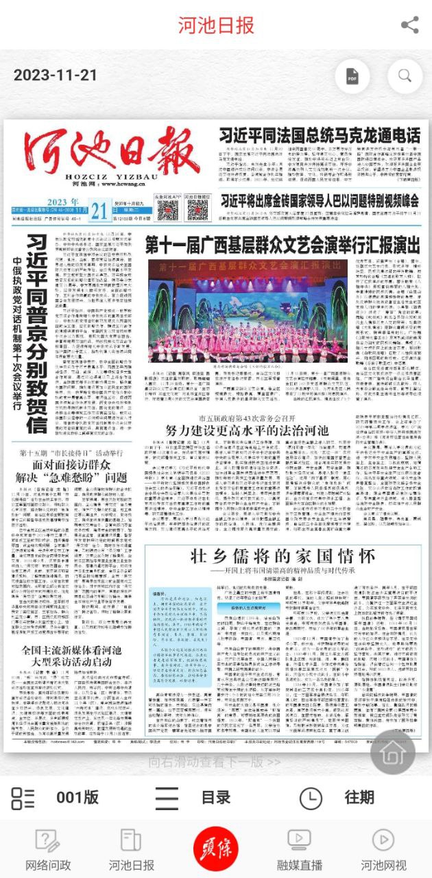 头条河池免费下载
