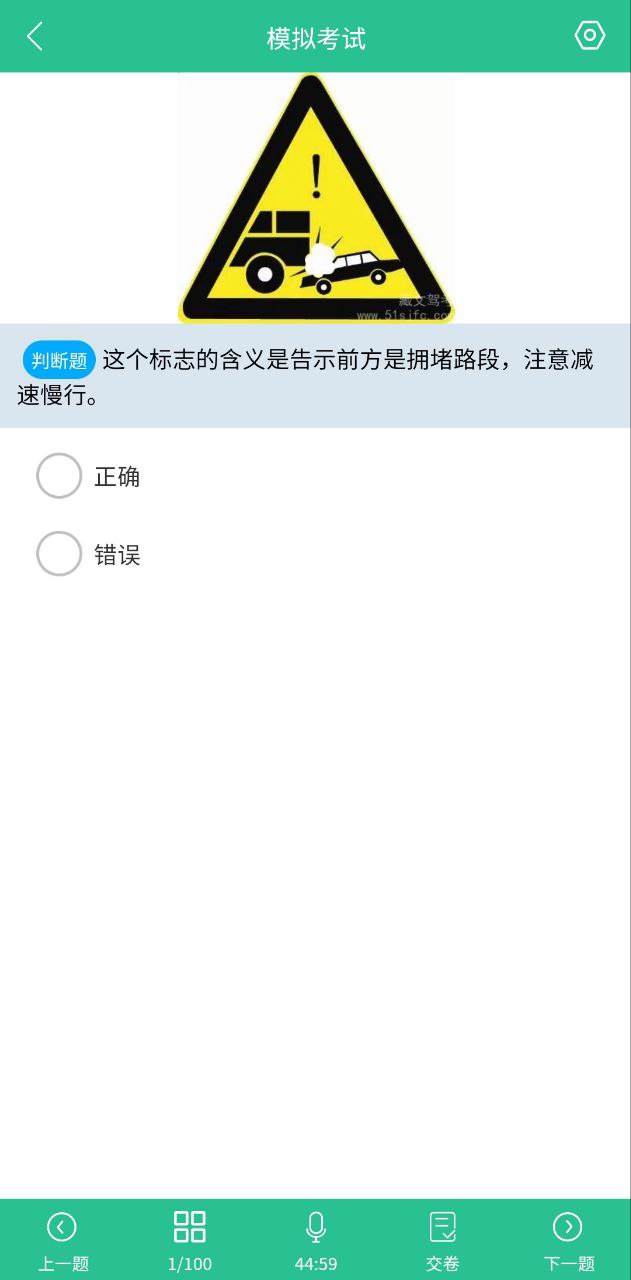 蒙文驾考安卓