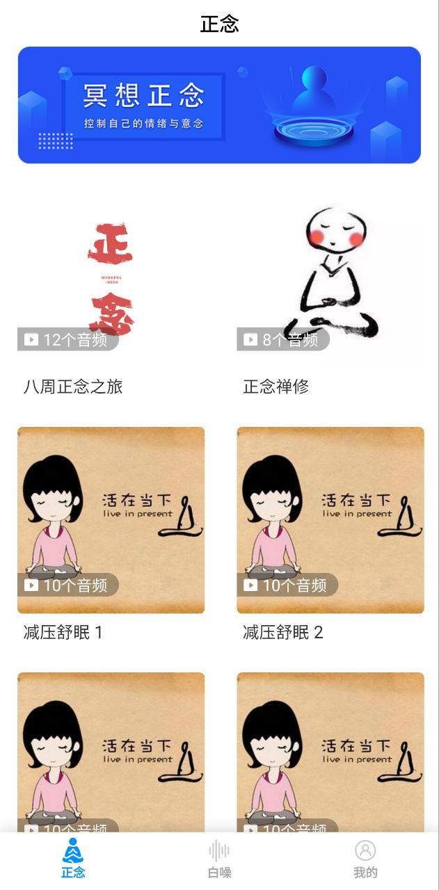 正念安卓下载