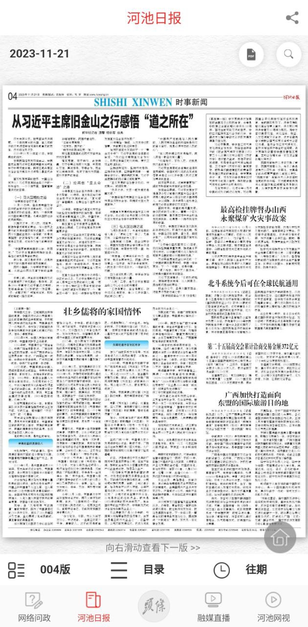 头条河池免费下载