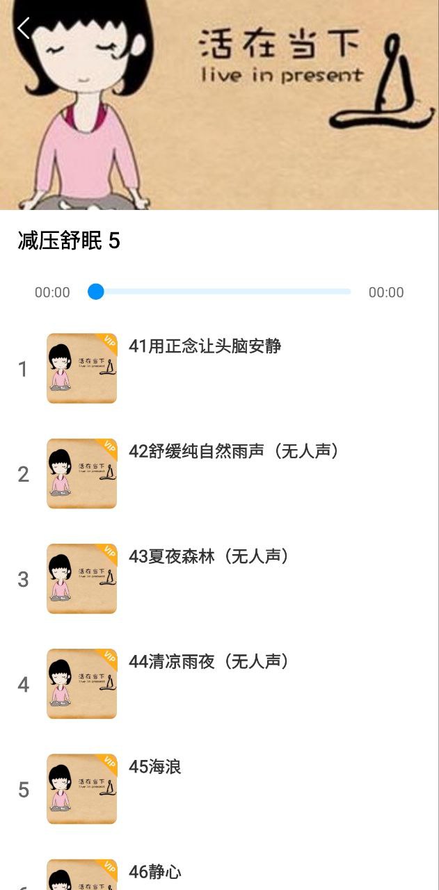 正念安卓下载