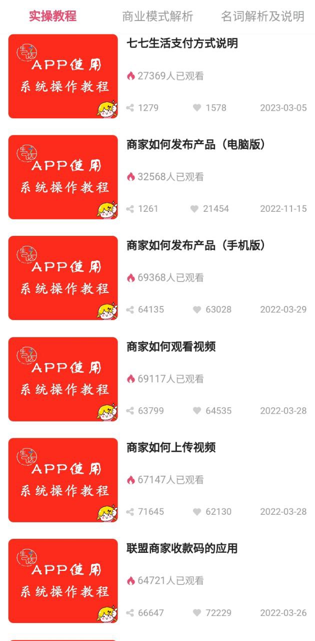 七七生活安装
