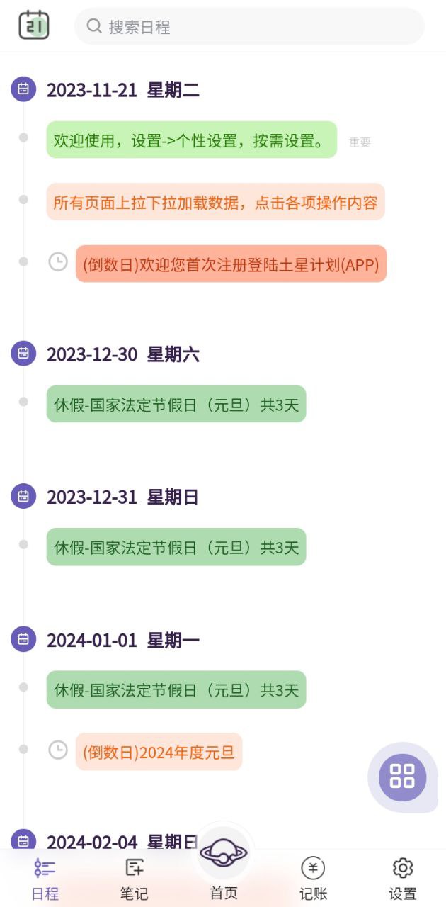 土星计划安卓