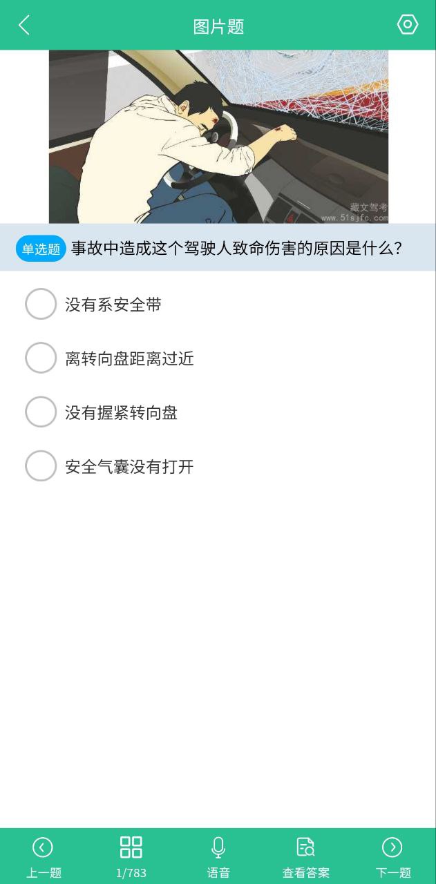 蒙文驾考安卓