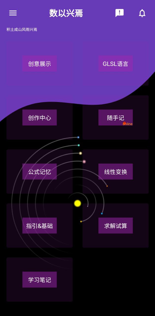 数以兴焉