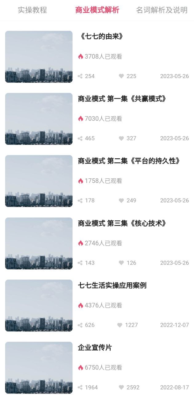 七七生活