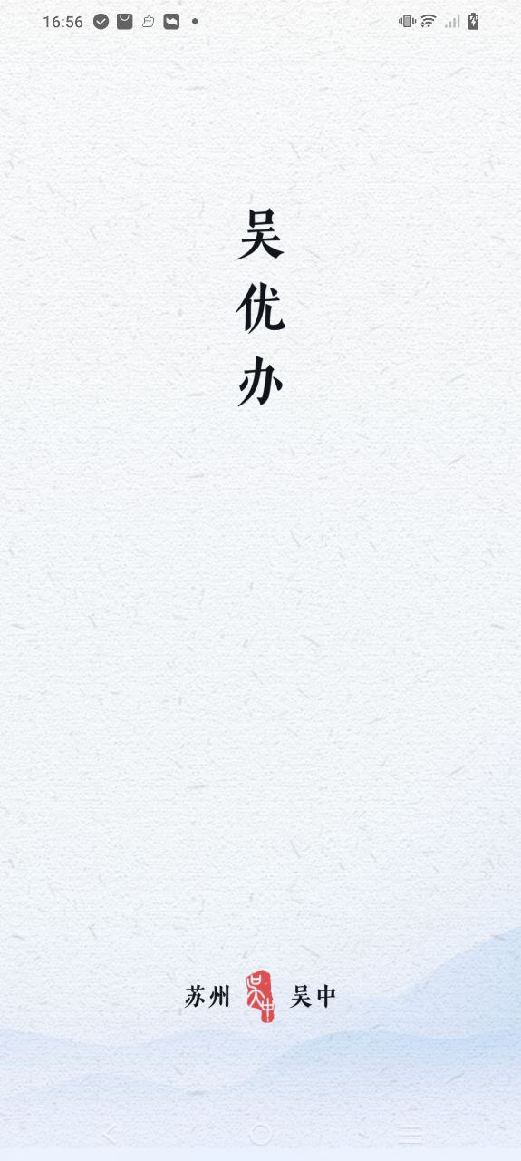 吴优办下载安装