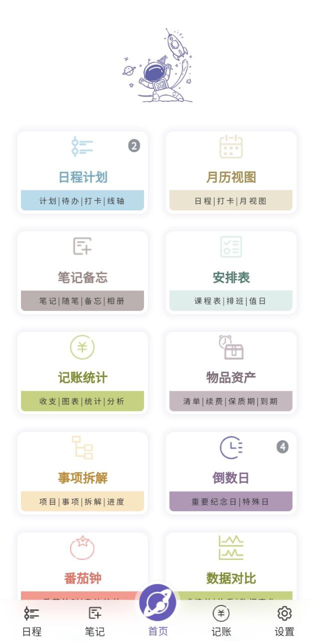 土星计划安卓