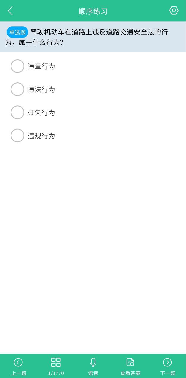 蒙文驾考安卓