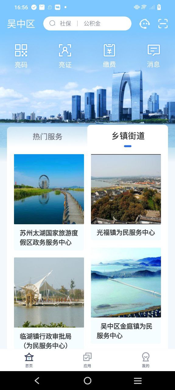 吴优办下载安装