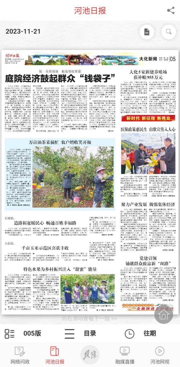 头条河池免费下载