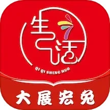 七七生活安装