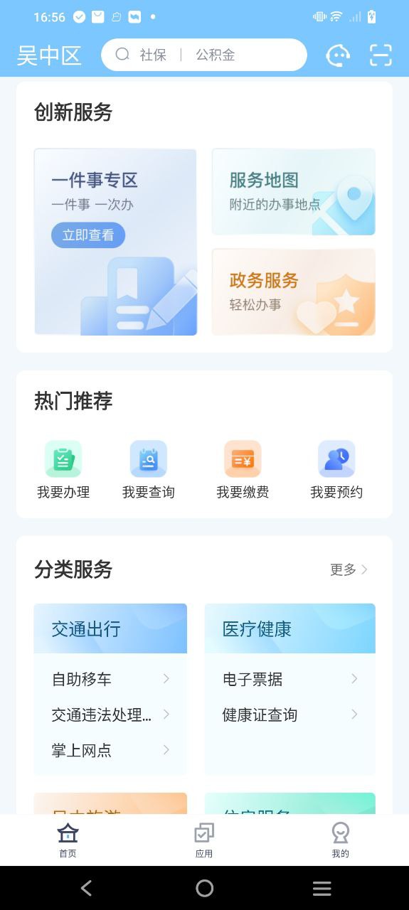 吴优办下载安装