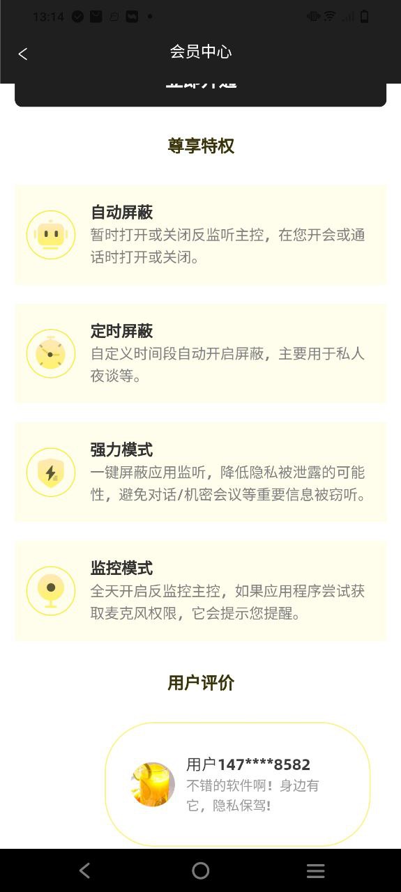防监听专家安卓