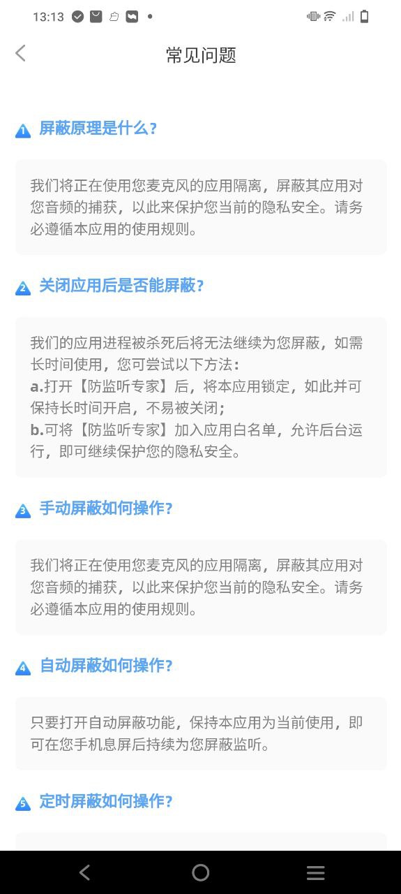 防监听专家安卓
