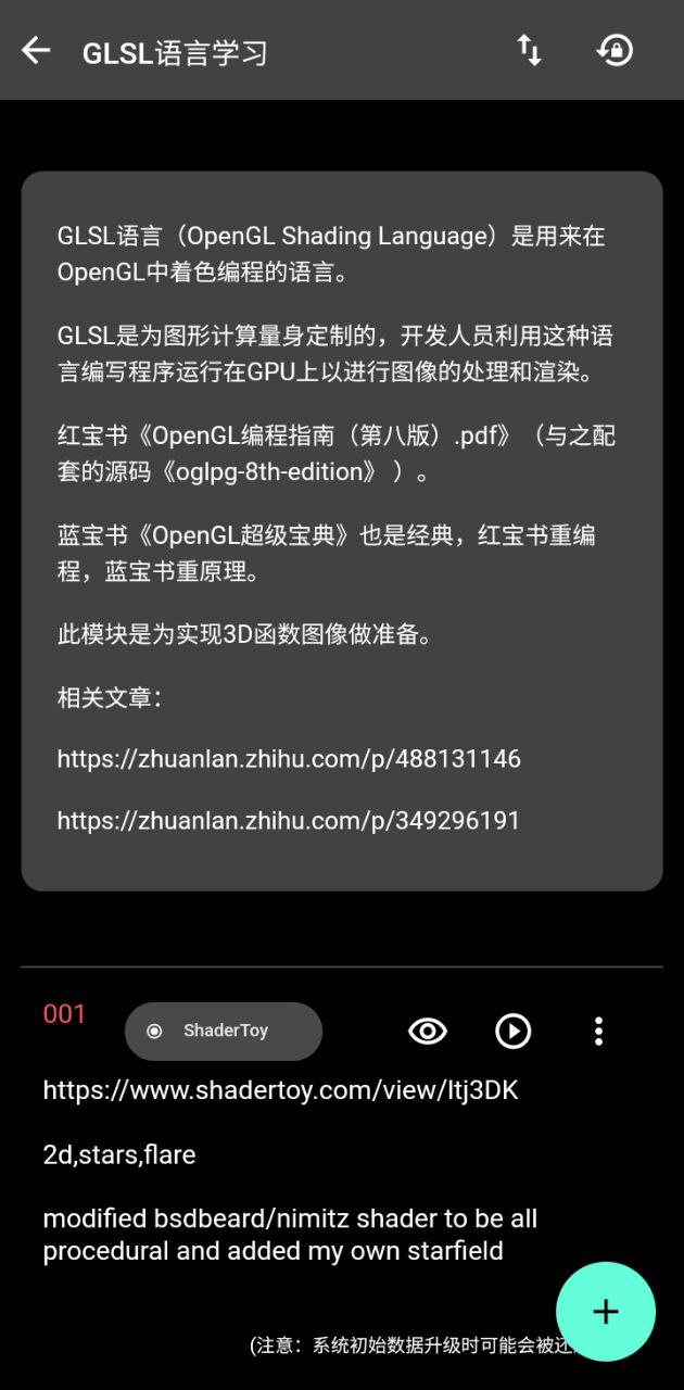 数以兴焉手机版
