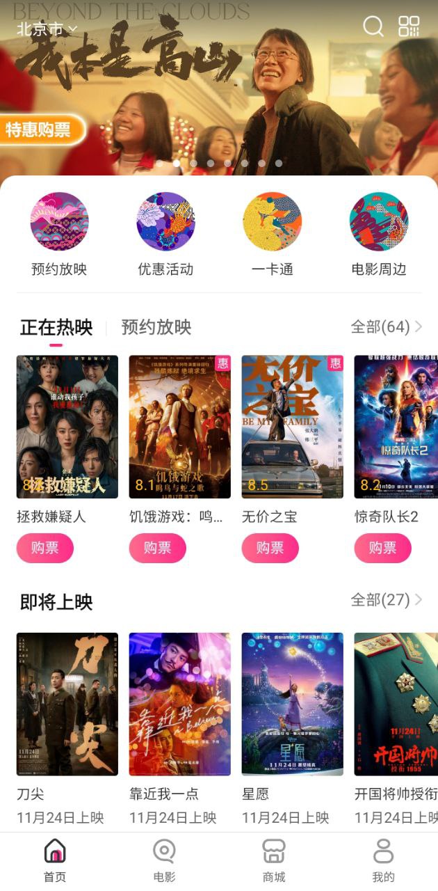 中国电影通