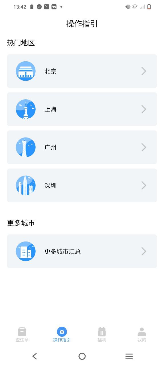 交通违章随手拍Android版