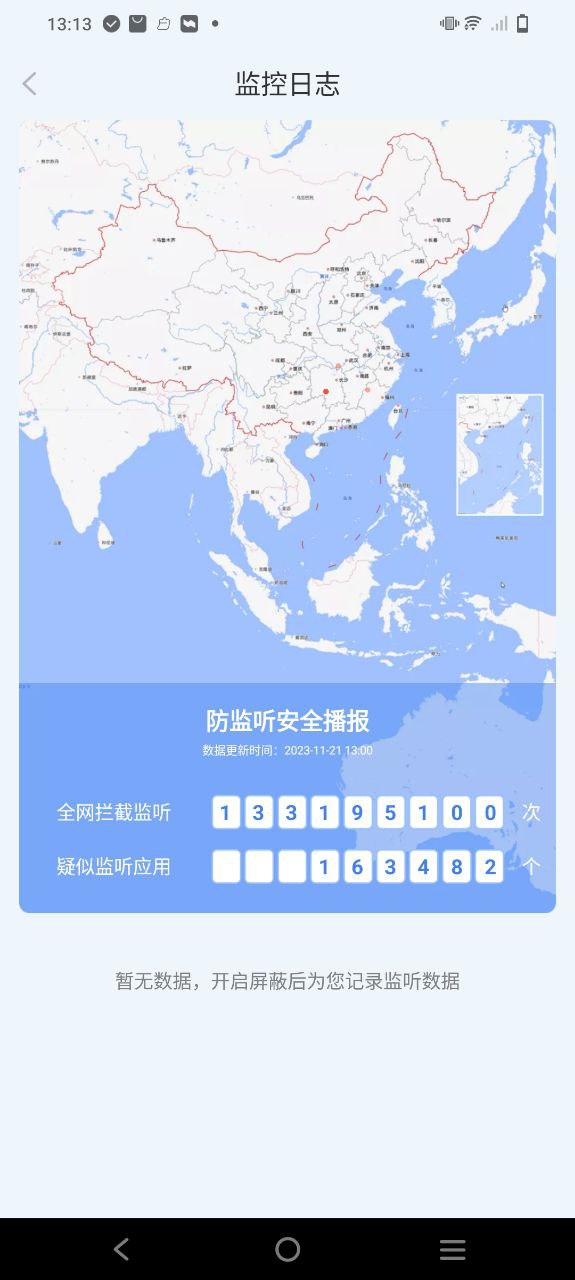 防监听专家安卓