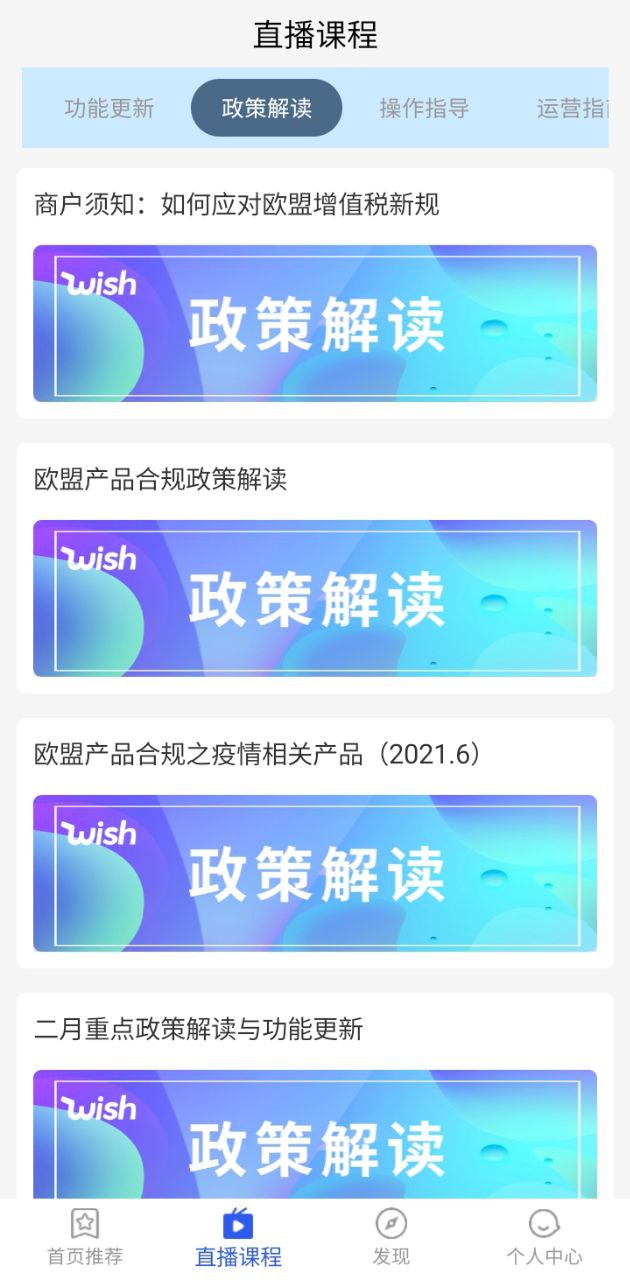 wish卖家下载