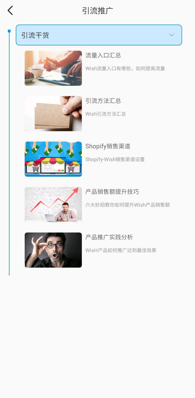 wish卖家下载
