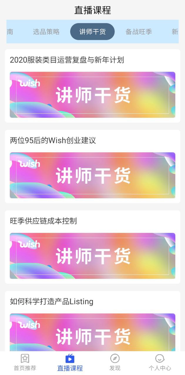 wish卖家下载