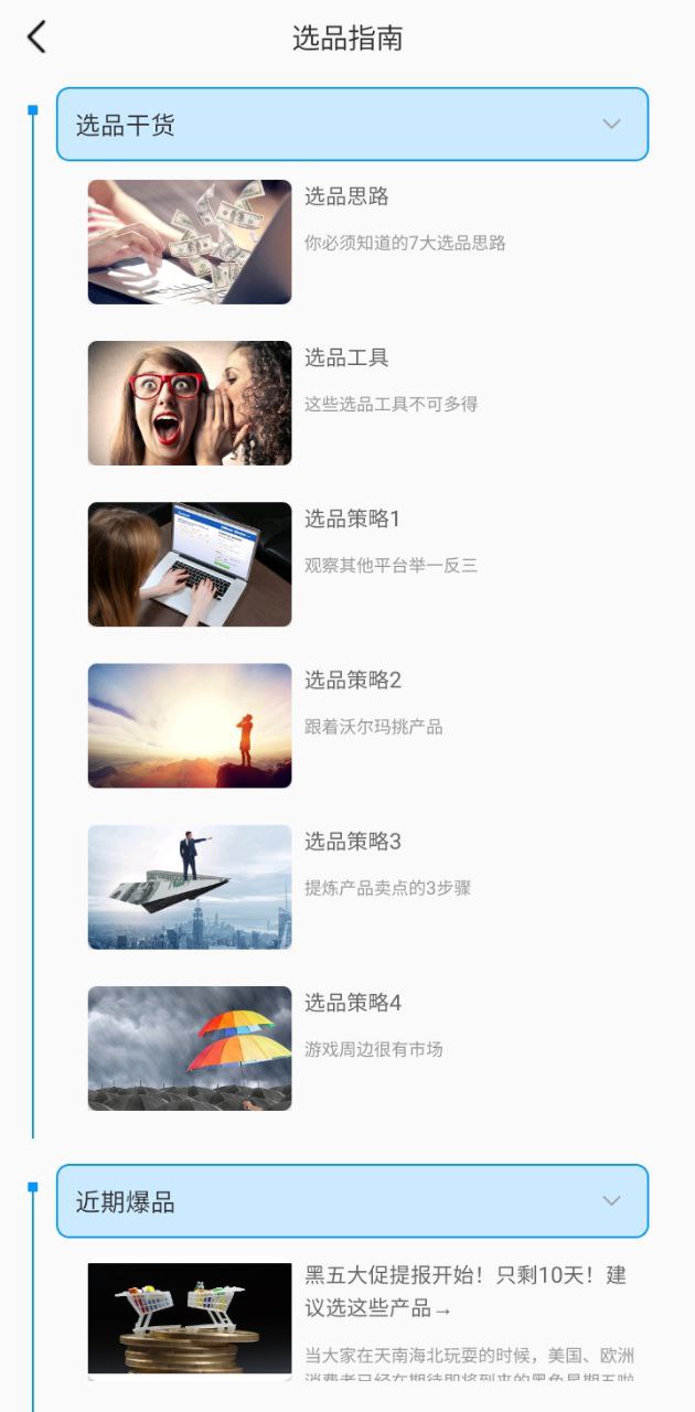 wish卖家下载