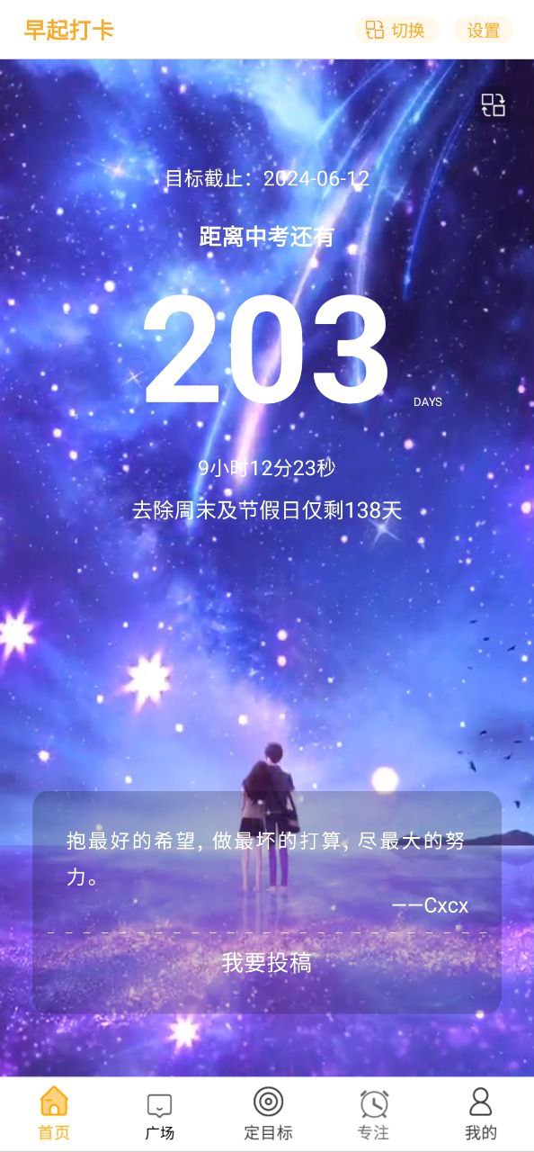 中考倒计时安卓版