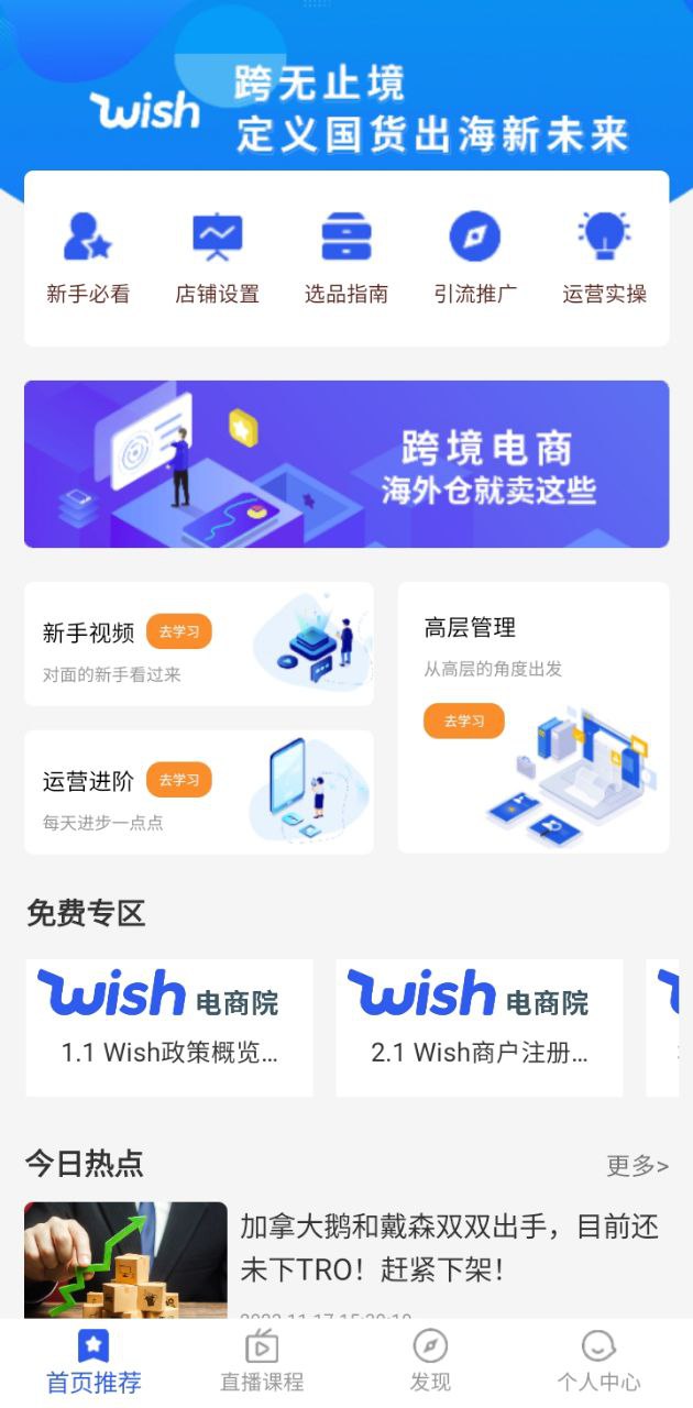 wish卖家下载