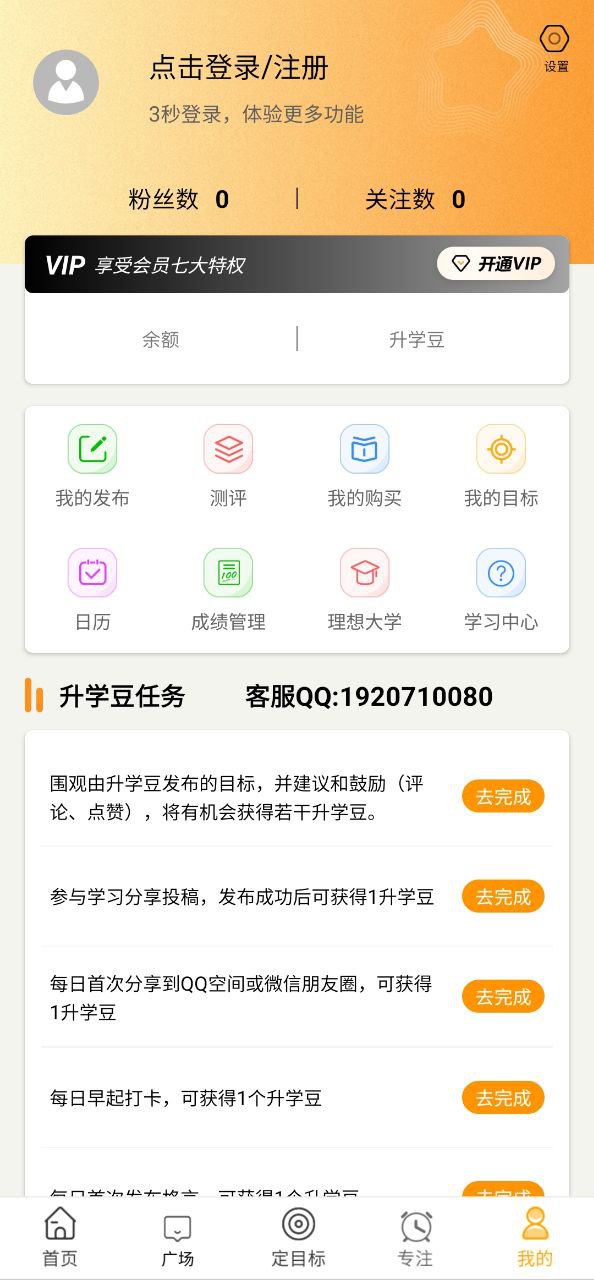 中考倒计时安卓版
