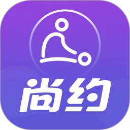 尚约2025