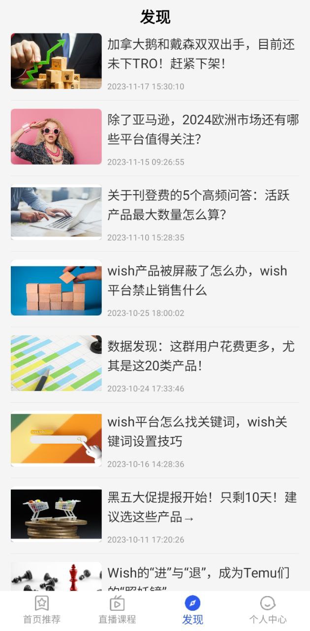 wish卖家下载