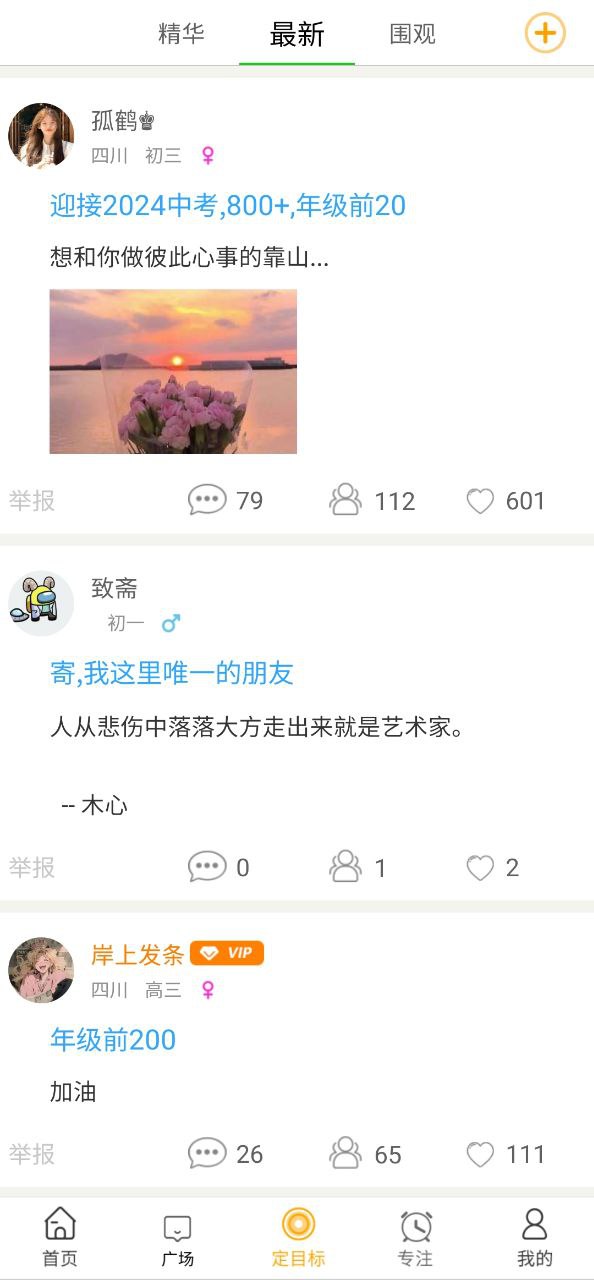 中考倒计时安卓版